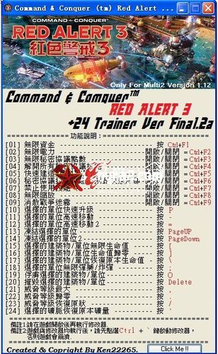 红警3修改器图标