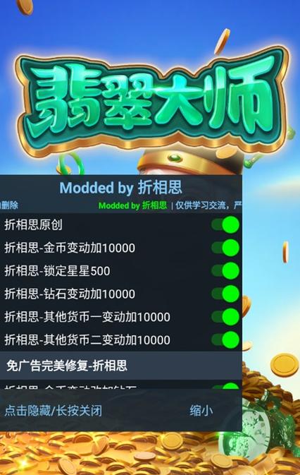 翡翠大师内置修改器版图标