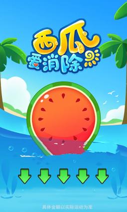 西瓜爱消除3手游图标