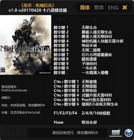 尼尔机械纪元修改器