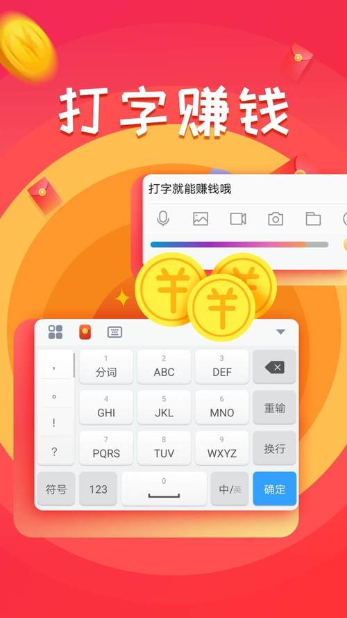 百赚输入法app图标