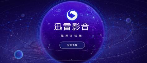 迅雷电影在线播放免费观看