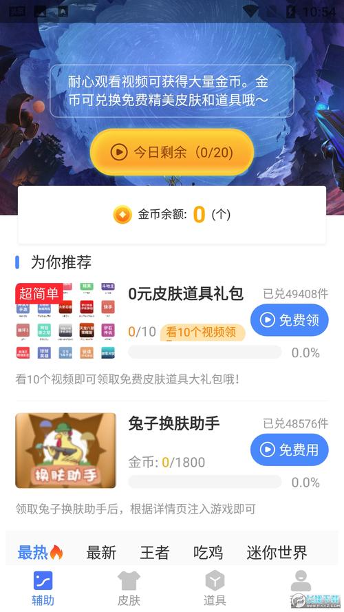 兔子换肤助手最新版
