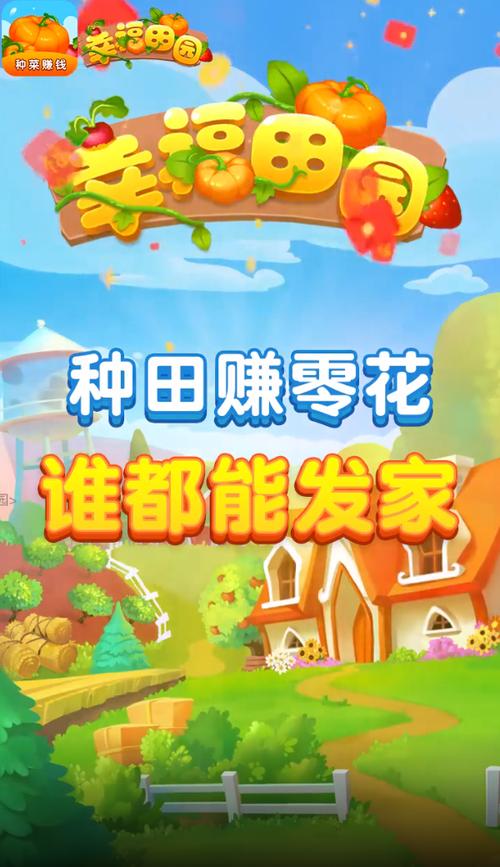 一起去种田红包版去广告