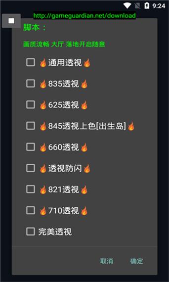 pubg锁头透视挂