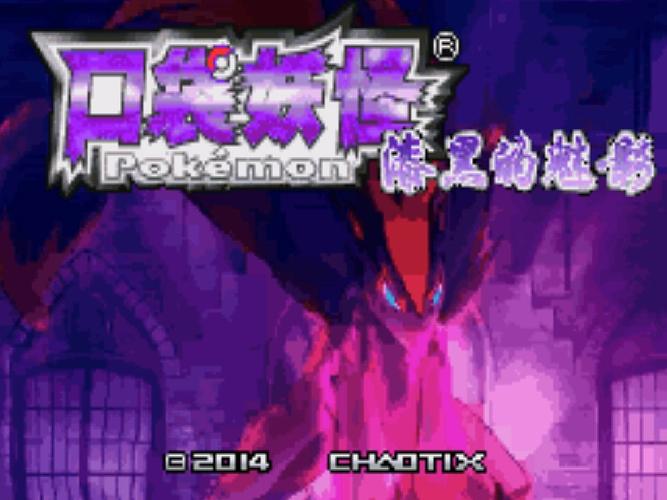 漆黑的魅影正版