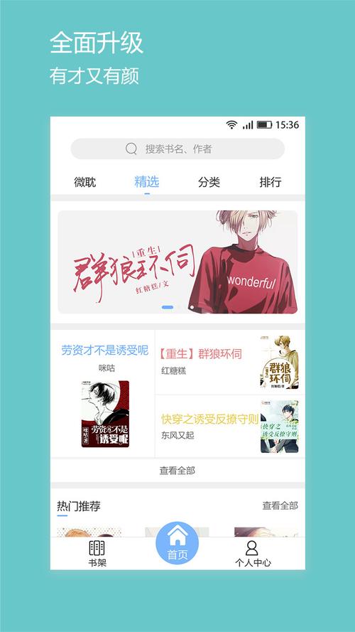耽美小说APP抢先版图标
