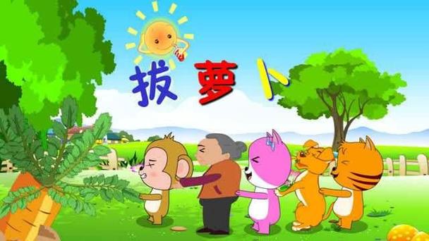 播放拔萝卜的动漫人物在线观看纯净无广告版