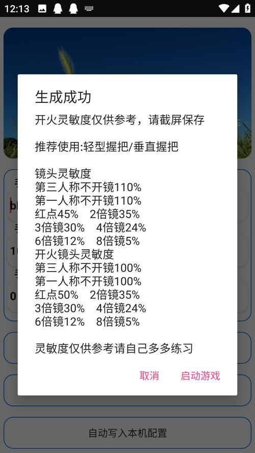 灵敏度生成器软件免费精产国品免费老版