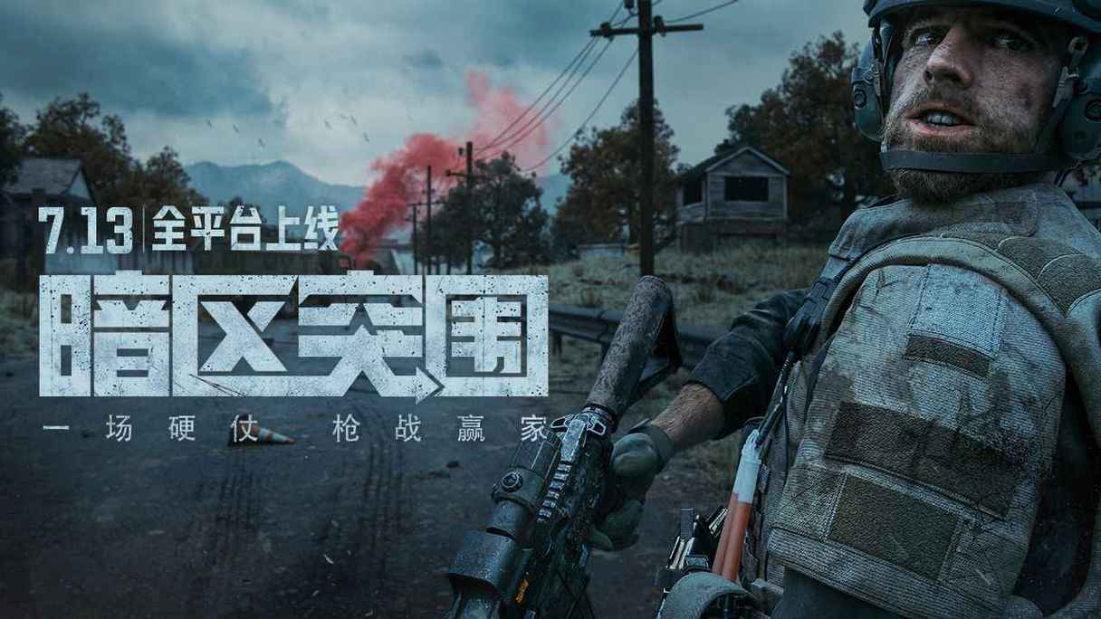 暗区突围免费画质助手