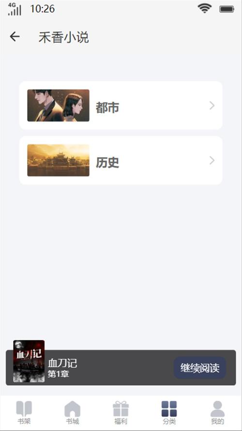 禾香小说免费版无限次数版