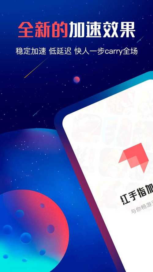 红手指加速器官方版