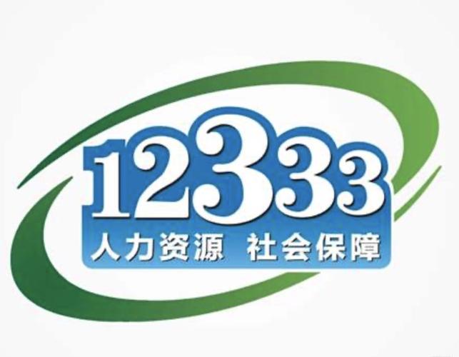 掌上社保app官方图标