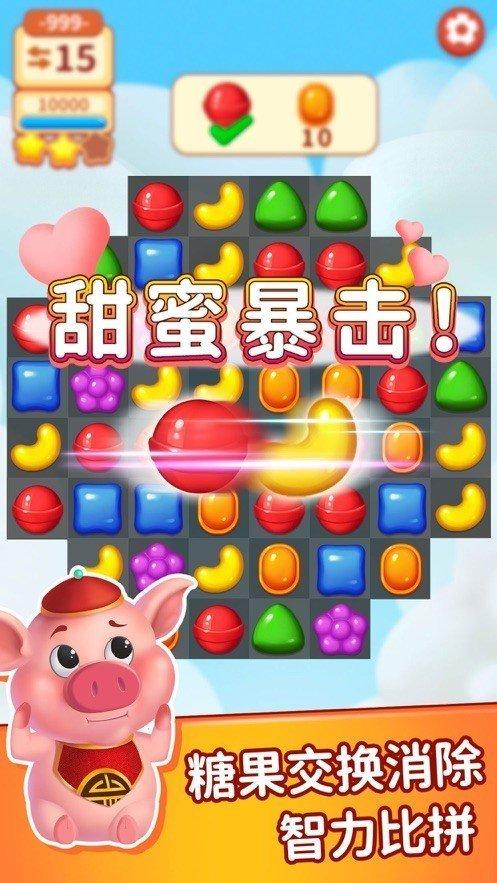 甜蜜消消消红包版