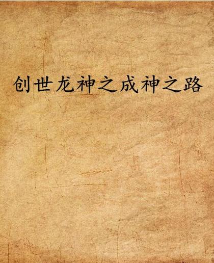 龙神之路小说图标