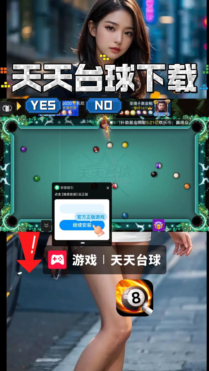 天天台球超长辅助线