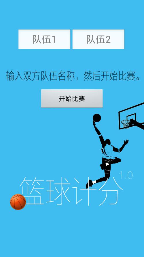 篮球百分计分器赚红包版图标