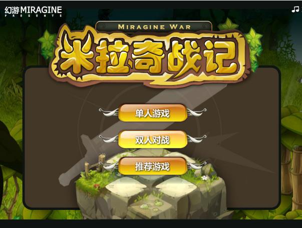 米拉奇战记修改版