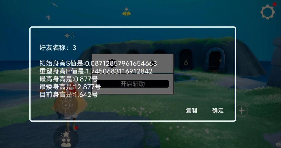 光遇刷心辅助器