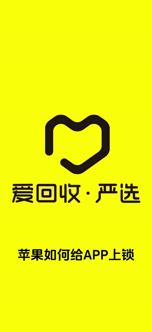 爱回收手机图标
