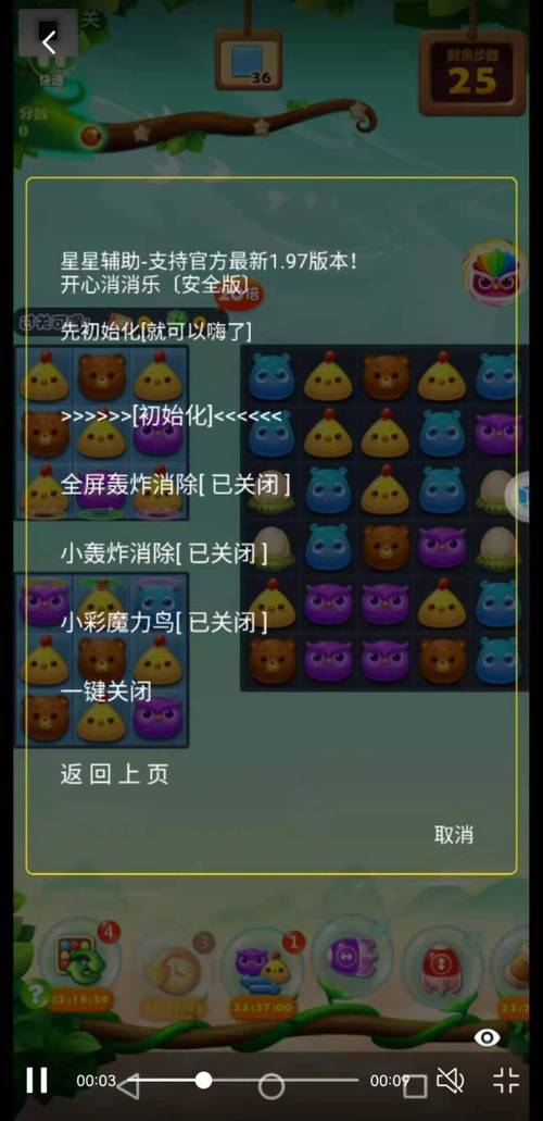 开心消消乐修改器无限制永久免费