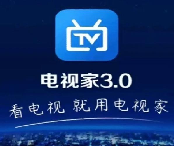 电视家新手机版永久vip无广告图标