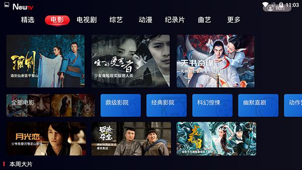 NewTV官方网站