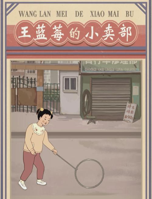 王蓝莓的小卖部免费广告