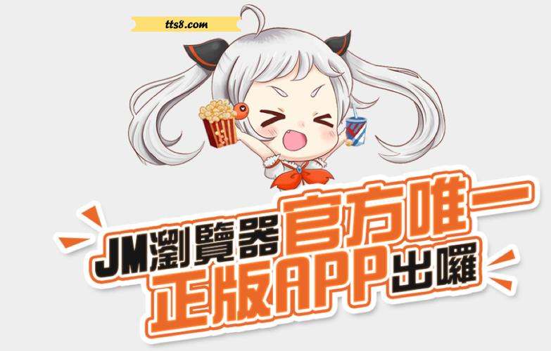 jmcomic大小36MB图标