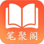 妙笔阁在线阅读小说经典版无广告图标