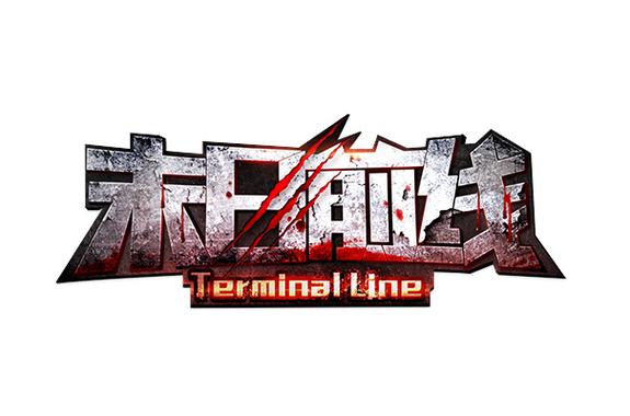 末日前线官方正版永久免费