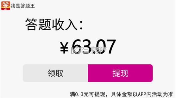 我是答题王app赚红包版