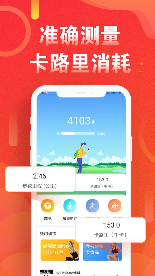 运动健康计步器(走路赚钱)