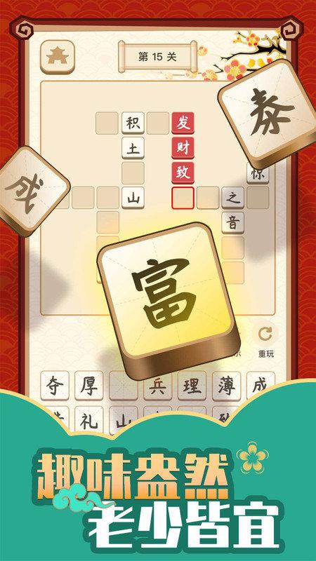 成语黄金屋最新版