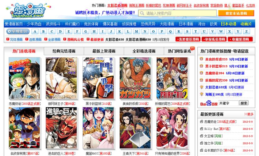爱漫漫画极速版2023
