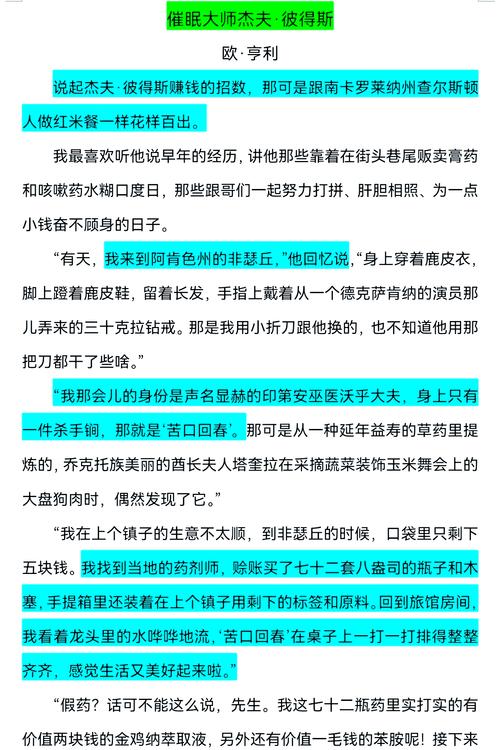 堕落催眠洗脑的小说安卓版
