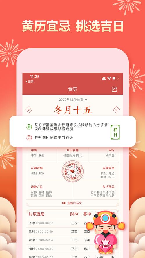 最准确的万年历老黄历无限阅读币版
