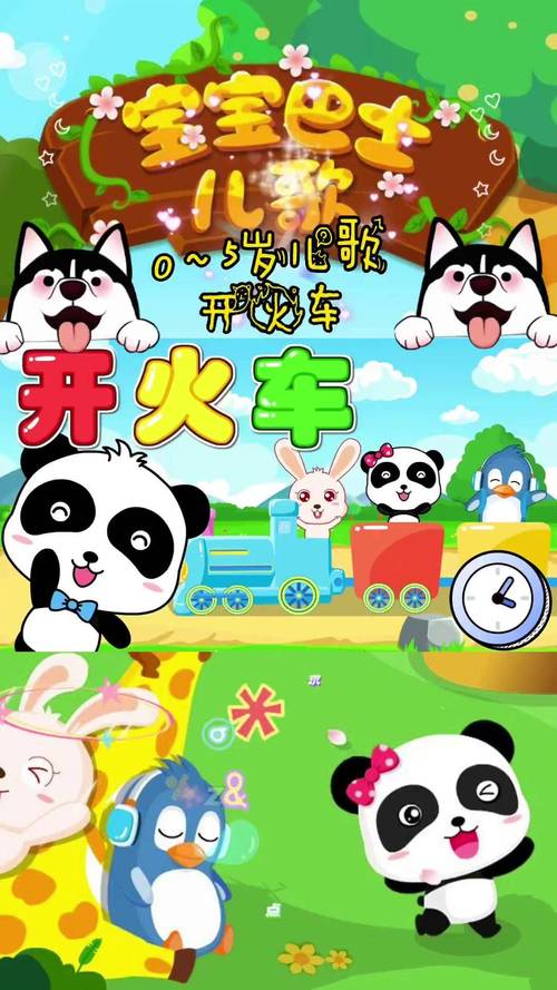 宝宝巴士儿歌视频大全