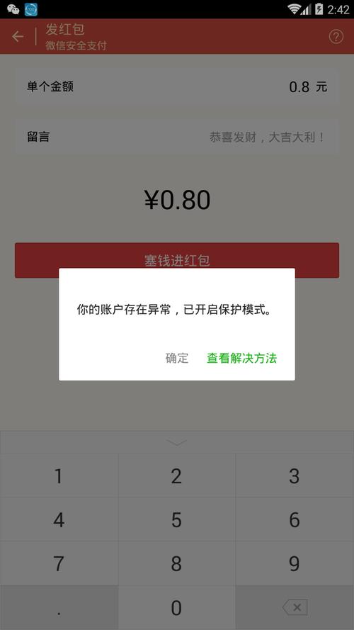 红包收了5次就封号的原因图标