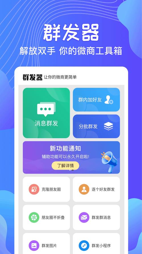 微信群发助手软件免费版