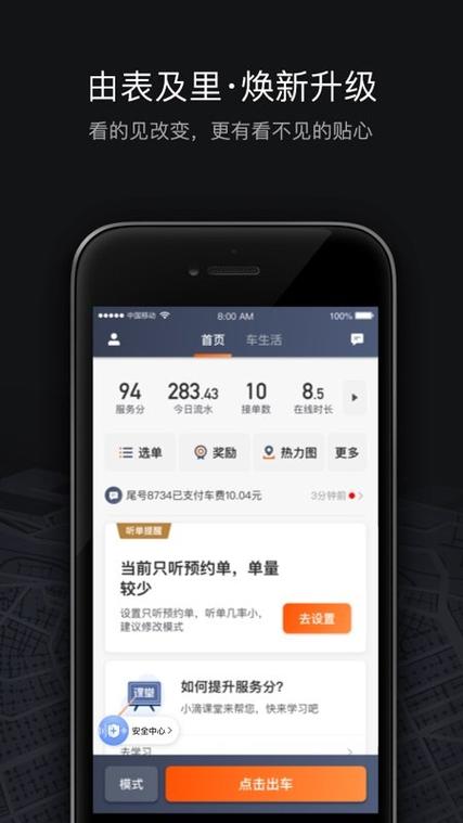 滴滴车主内部派单版本