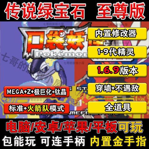 传说绿宝石内置修改器