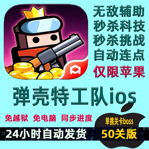 弹壳特攻队修改器辅助软件免费图标