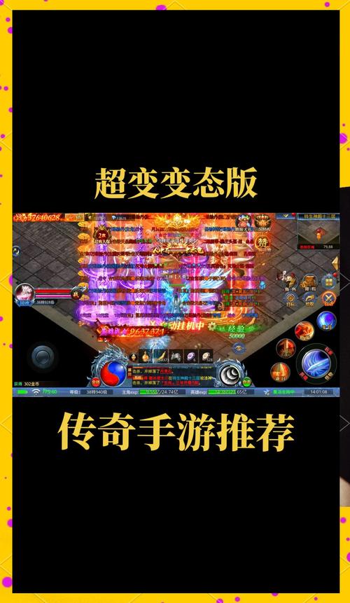 传奇手游超变