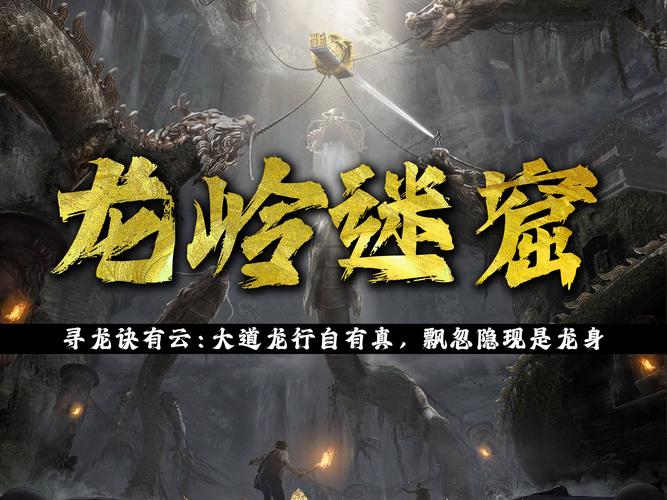 鬼吹灯之龙岭迷窟在线观看免费可提版