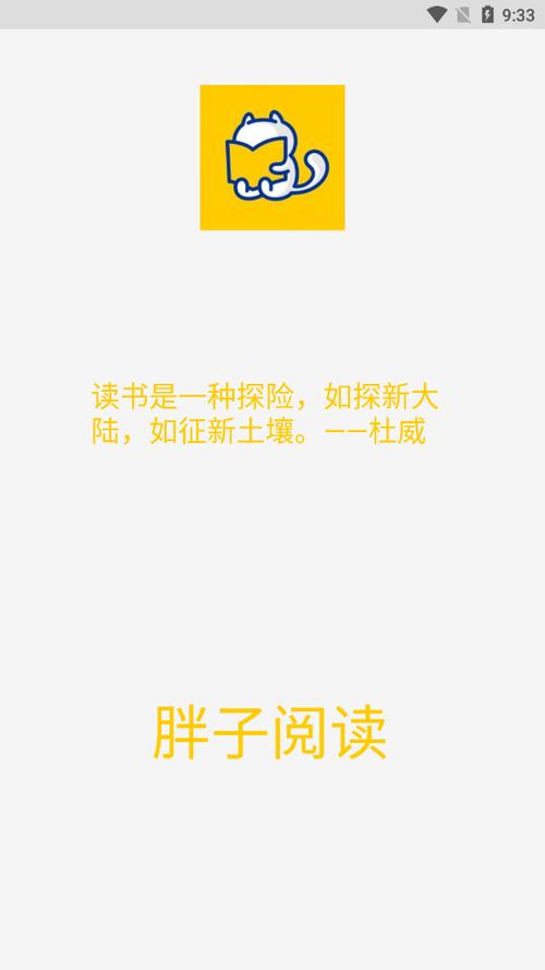 胖子阅读最新版图标
