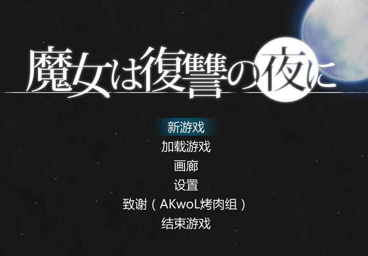 魔女复仇之夜安卓apk图标