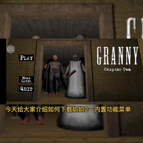 奶奶内置菜单汉化版中文