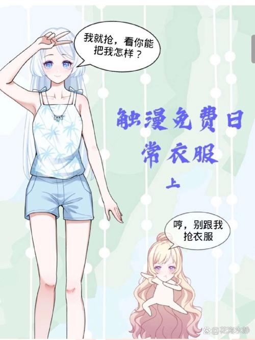 触漫所有衣服免费版解锁版图标