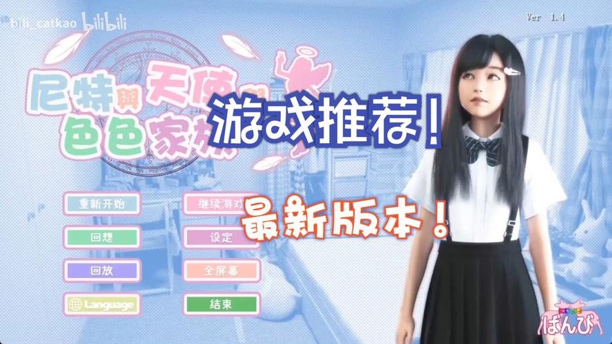 死宅天使安卓直装